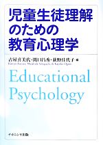 古屋喜美代，関口昌秀，荻野佳代子【編】販売会社/発売会社：ナカニシヤ出版発売年月日：2013/04/06JAN：9784779507144