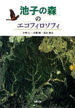 小林仁，川瀬博，石川孝之【著】販売会社/発売会社：合同出版発売年月日：2013/04/03JAN：9784772611183
