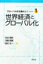 渋谷博史(編者),河崎信樹(編者),田村太一(編者)販売会社/発売会社：学文社発売年月日：2013/04/04JAN：9784762023347