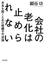 細谷功(著者)販売会社/発売会社：亜紀書房発売年月日：2013/04/06JAN：9784750513058