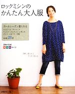 日本ヴォーグ社販売会社/発売会社：日本ヴォーグ社発売年月日：2013/04/06JAN：9784529051866／／付属品〜実物大型紙付