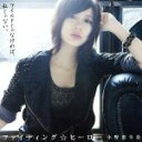 【中古】 ファイティング☆ヒーロー(初回限定盤B)(DVD付)/小野恵令奈(AKB48)