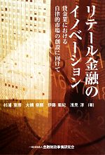 杉浦宣彦，大槻奈那，伊藤亜紀，浅見淳【著】販売会社/発売会社：金融財政事情研究会/きんざい発売年月日：2013/04/15JAN：9784322123234