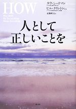 ダヴシードマン【著】，ビルクリントン【序文】，近藤隆文【訳】販売会社/発売会社：海と月社発売年月日：2013/03/01JAN：9784903212418
