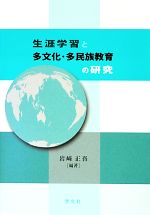 岩崎正吾【編著】販売会社/発売会社：学文社発売年月日：2013/04/05JAN：9784762023514