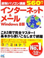 【中古】 速効！パソコン講座　イ