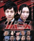 【中古】 リバース～警視庁捜査一課チームZ～（Blu－ray　Disc）／松坂桃李,杏,池内博之,吉川清之（音楽）