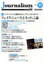 朝日新聞社ジャーナリスト学校販売会社/発売会社：朝日新聞出版発売年月日：2017/11/10JAN：9784022811097