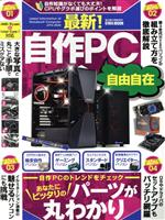 【中古】 最新！自作PC自由自在 EIWA　MOOK／英和出版社(編者)