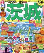 【中古】 るるぶ　茨城(’22) 大洗・水戸・笠間 るるぶ情報版／JTBパブリッシング(編者)