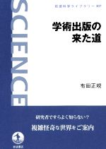 有田正規(著者)販売会社/発売会社：岩波書店発売年月日：2021/10/11JAN：9784000297073