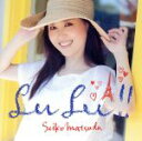 【中古】 LuLu!!(初回限定盤)(DVD付)/松田聖子