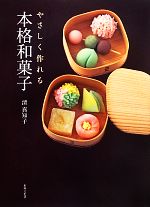 清真知子【著】販売会社/発売会社：世界文化社発売年月日：2013/04/12JAN：9784418133079
