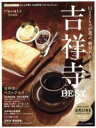 【中古】 吉祥寺BEST MAGAZINE　HOUSE　MOOK／旅行・レジャー・スポーツ