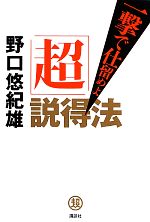 野口悠紀雄【著】販売会社/発売会社：講談社発売年月日：2013/04/13JAN：9784062182959