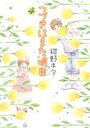 【中古】 つづきはまた明日(4) バーズCガールズコレクション/紺野キタ(著者)