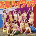 【中古】 常夏ハイタッチ（DVD付A）／SUPER☆GiRLS