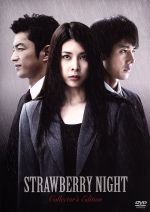 【中古】 ストロベリーナイト　DVDコレクターズ・エディション／竹内結子,西島秀俊,大沢たかお,佐藤祐市（監督）,誉田哲也（原作）,林ゆうき（音楽）