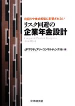 JPアクチュアリーコンサルティング【編】販売会社/発売会社：中央経済社発売年月日：2013/04/08JAN：9784502478505
