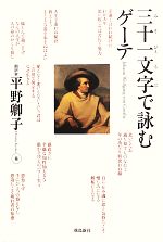 平野卿子【著】販売会社/発売会社：飛鳥新社発売年月日：2013/04/15JAN：9784864102414
