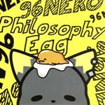 【中古】 フィロソフィーエッグ（通常盤）／96猫