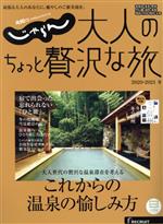 リクルート(編者)販売会社/発売会社：リクルート発売年月日：2020/11/12JAN：9784862076823／／付属品〜別冊付