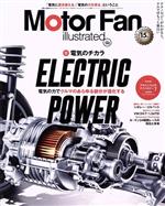 【中古】 Motor Fan illustrated(Vol．180) 特集 ELECTRIC POWER 電気のチカラ モーターファン別冊／三栄(編者)
