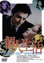 【中古】 個人生活／アラン・ドロ