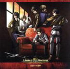 【中古】 進撃の巨人：自由への進撃／Linked　Horizon