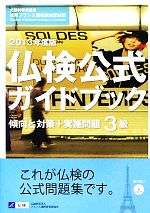 フランス語教育振興協会【編】販売会社/発売会社：フランス語教育振興協会/駿河台出版社発売年月日：2013/04/01JAN：9784411902467／／付属品〜CD付