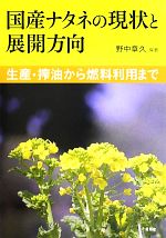 野中章久【編著】販売会社/発売会社：昭和堂発売年月日：2013/03/01JAN：9784812213124