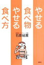 石原結實【著】販売会社/発売会社：海竜社発売年月日：2013/04/11JAN：9784759313079