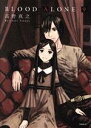 【中古】 BLOOD ALONE(9) イブニングKC/高野真之(著者)