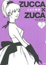 【中古】 ZUCCA×ZUCA(5) モーニングKCDX／はるな檸檬(著者)