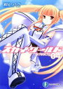 【中古】 スカイ・ワールド(#04) 富士見ファンタジア文庫/瀬尾つかさ【著】