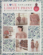 【中古】 I LOVE LIBERTY PRINT 作ってみたいリバティプリントの服と小もの 実用百科／実業之日本社 その他 