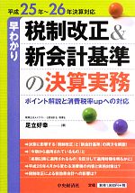 足立好幸【著】販売会社/発売会社：中央経済社発売年月日：2013/04/11JAN：9784502478307