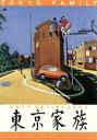 【中古】 東京家族　豪華版（Blu－ray　Disc）／橋爪功,吉行和子,西村雅