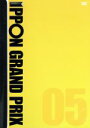 【中古】 IPPONグランプリ05／松本人志,有吉弘行,近藤春菜,設楽統,世界のナベアツ,千原ジュニア,バカリズム,濱口優