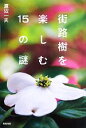 渡辺一夫【著】販売会社/発売会社：築地書館発売年月日：2013/04/18JAN：9784806714545