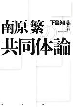 下畠知志【著】販売会社/発売会社：論創社発売年月日：2013/04/18JAN：9784846012274