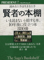 プレジデント社(著者)販売会社/発売会社：プレジデント社発売年月日：2010/12/09JAN：9784833471268