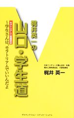 梶井英一【著】販売会社/発売会社：ザメディアジョンエデュケーショナル発売年月日：2013/03/01JAN：9784862502483