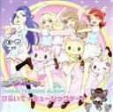 【中古】 ミュークルドリーミーキャラクターソングアルバム ひらいて☆ミュージックゲート【CD+DVD盤】(DVD付)/豊崎愛生、釘宮理恵