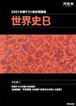 河合塾(編者)販売会社/発売会社：河合出版発売年月日：2020/06/10JAN：9784777222926／／付属品〜取外し式「解答・解説編」付