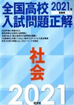 旺文社(編者)販売会社/発売会社：旺文社発売年月日：2020/06/23JAN：9784010218679