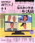 【中古】 趣味どきっ！梨本家の快適！リモート生活術(2021年4・5月) NHKテキスト／中山隆