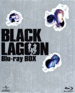 【中古】 BLACK　LAGOON　Blu－ray　BOX（Blu－ray　Disc）／広江礼威（原作）,豊口めぐみ（レヴィ）,浪川大輔（ロック）,磯部勉（ダッチ）,筱雅律（キャラクターデザイン、総作画監督）,EDISON（音楽）