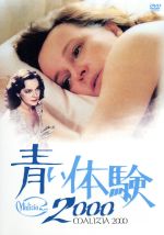 【中古】 青い体験2000/ラウラ・アントネッリ,テューリ・フェッロ,ロベルト・アルプス,サルヴァトーレ・サンペリ(監督、脚本),フレッド・ボングスト(音楽)