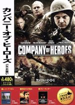【中古】 カンパニー・オブ・ヒーローズ バルジの戦い/トム・サイズモア,チャド・マイケル・コリンズ,ヴィニー・ジョーンズ,ドン・マイケル・ポール(監督)